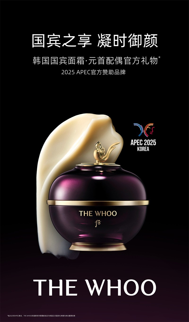 1-THE WHOO后凝颜致臻系列荣誉2025 APEC峰会国际礼赠