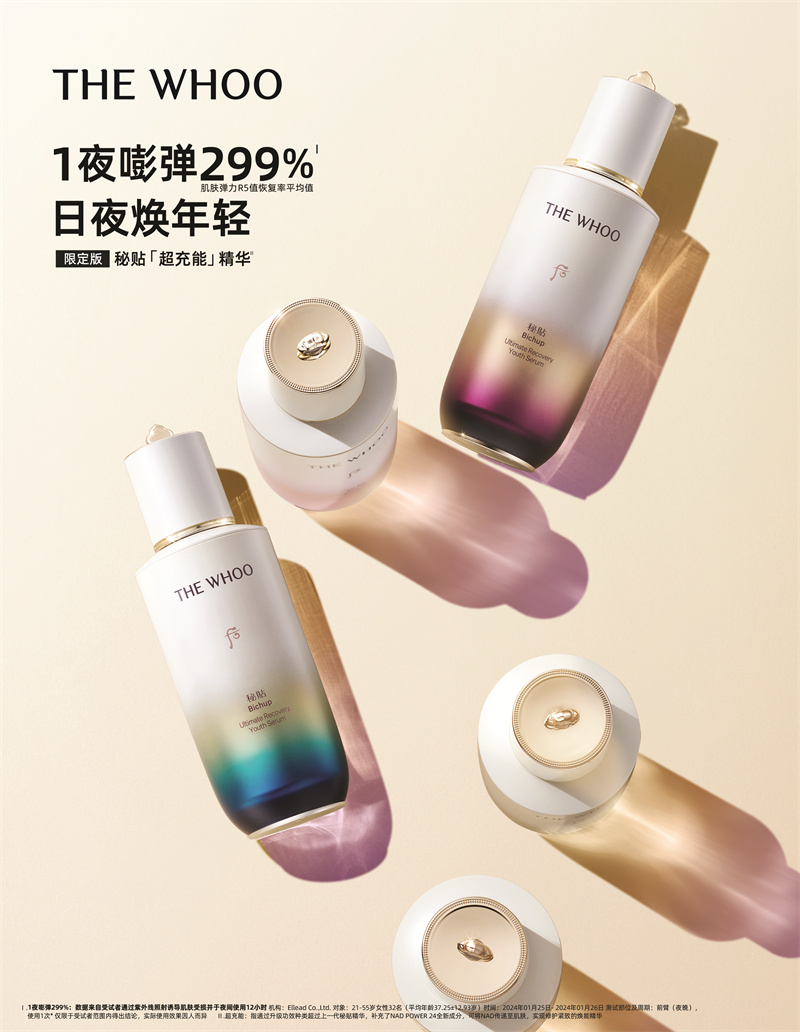 1-THE WHOO后限定版秘贴焕能紧韧修护精华液