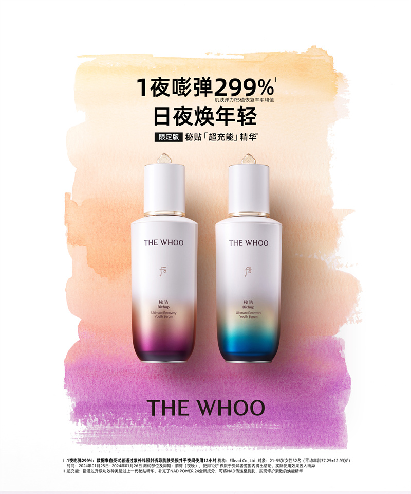 2-THE WHOO后限定版秘贴焕能紧韧修护精华液