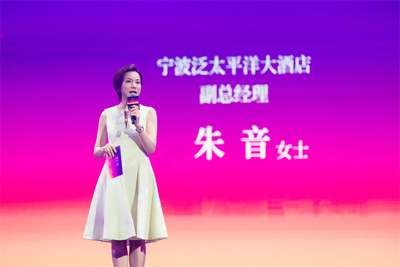 宁波泛太平洋大酒店副总经理朱音女士
