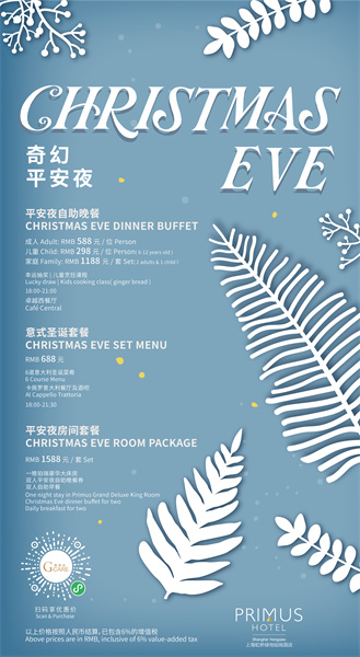 平安夜 Christmas Eve