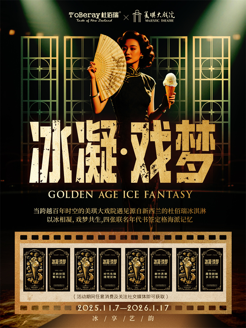 冰凝·戏梦联名书签_副本2