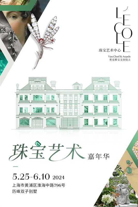 01 珠宝艺术嘉年华 © L’ÉCOLE Van Cleef & Arpels