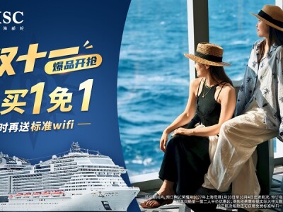 图4：MSC荣耀号双十一双人出行“买1免1”优惠