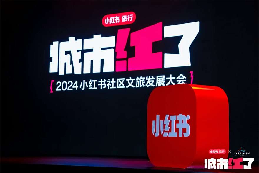 香港旅发局与小红书达成战略合作意向 推动文旅行业高质量发展 – Fashion Travel | 风尚旅行