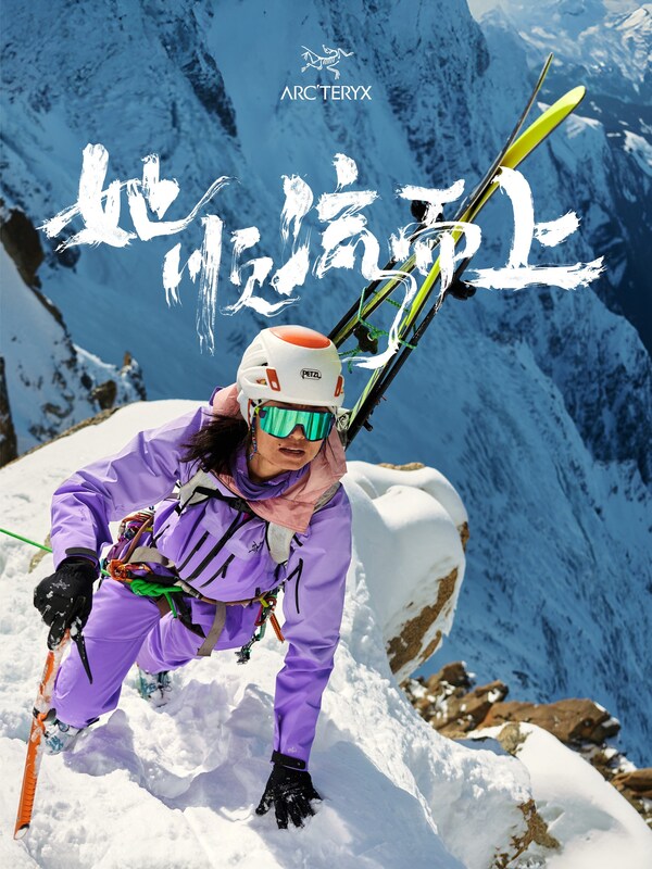 始祖鸟运动员杨小华