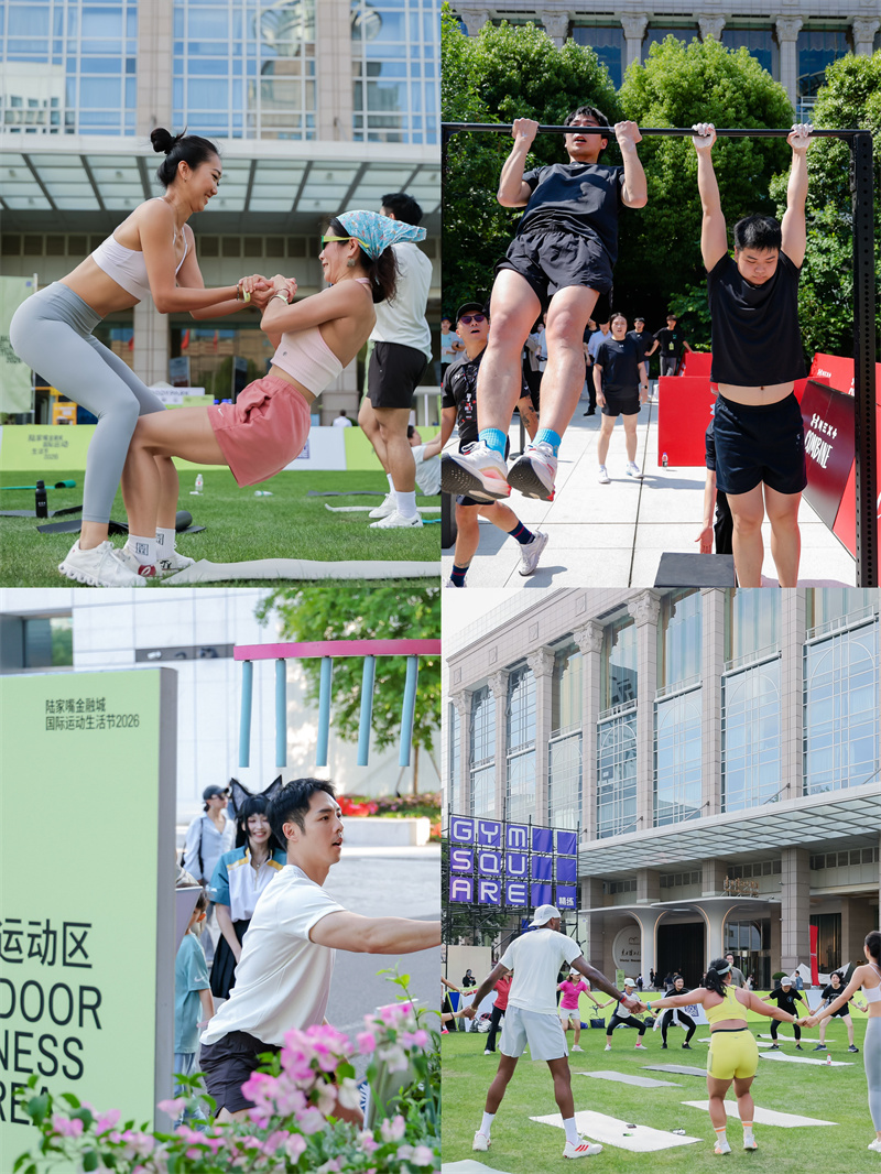 2026 陆家嘴国际运动生活节 照片1