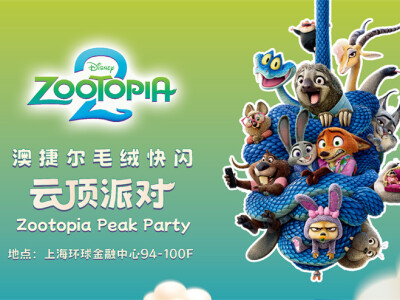 上海柏悦酒店 - 澳捷尔疯狂动物城云顶派对-城景豪华客房2晚