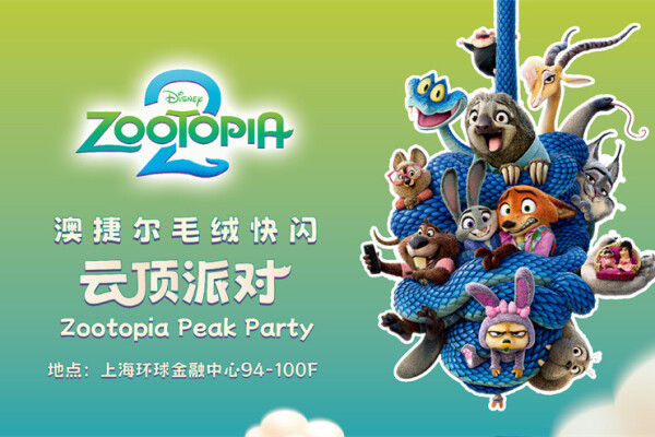 上海柏悦酒店 - 澳捷尔疯狂动物城云顶派对-城景豪华客房2晚