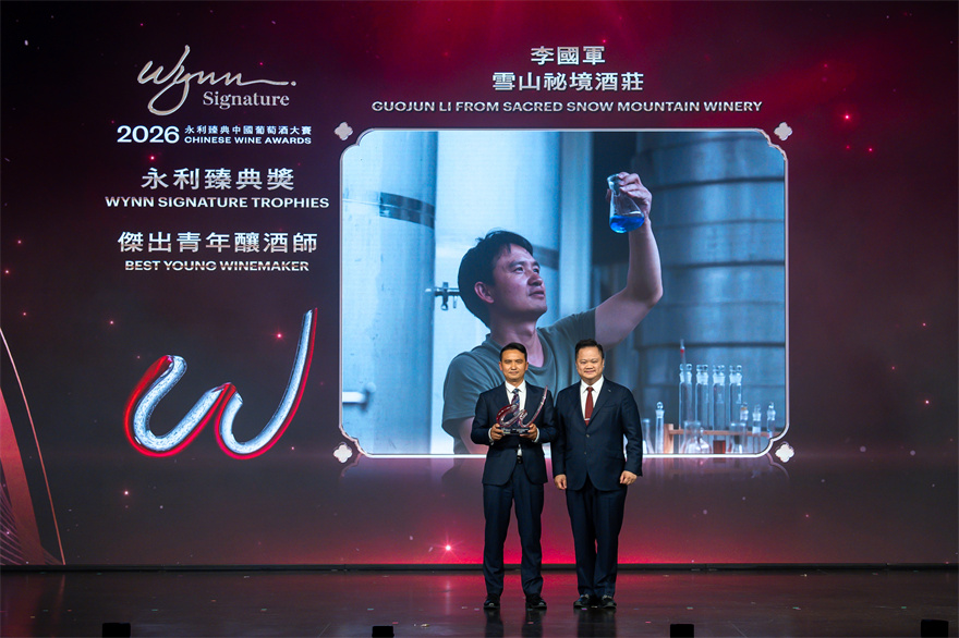 Wynn Honors the Top-Tier Wines of China at the 2026 Wynn Signature Chinese Wine Awards Ceremony 6