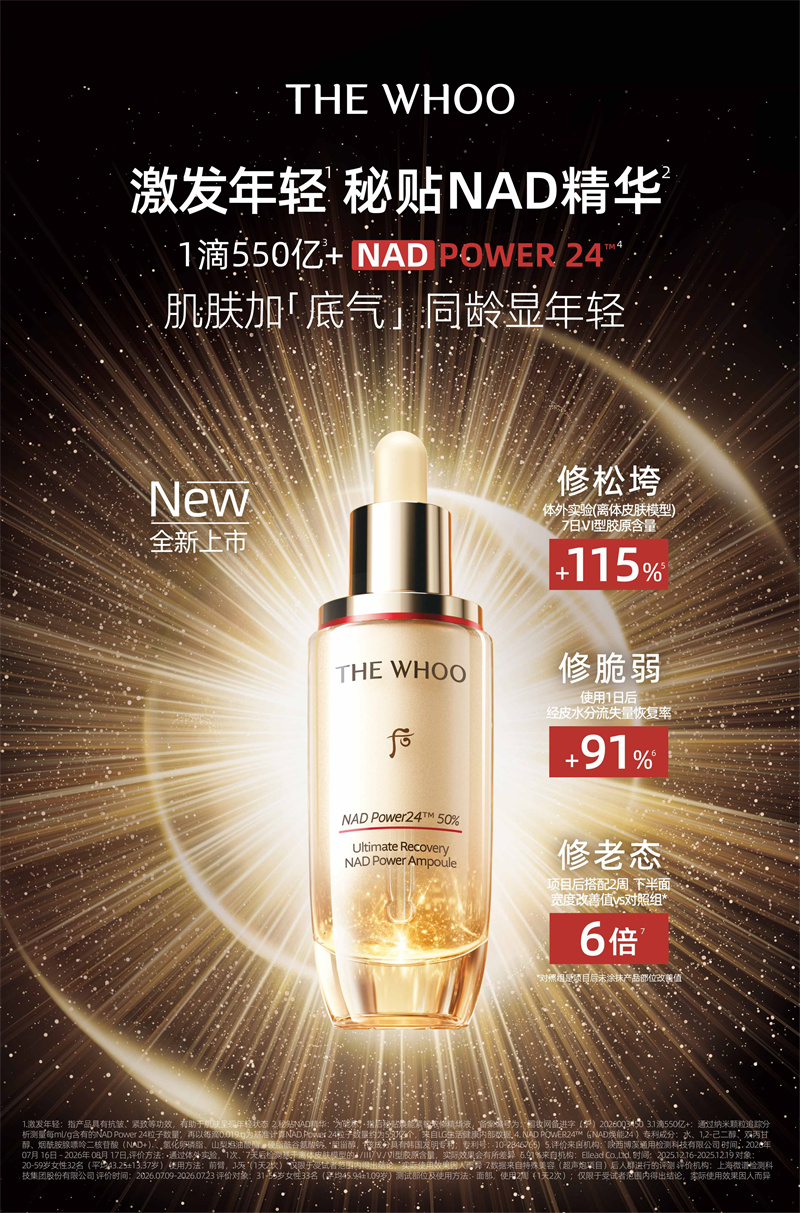 2_THE WHOO后全新秘贴NAD精华