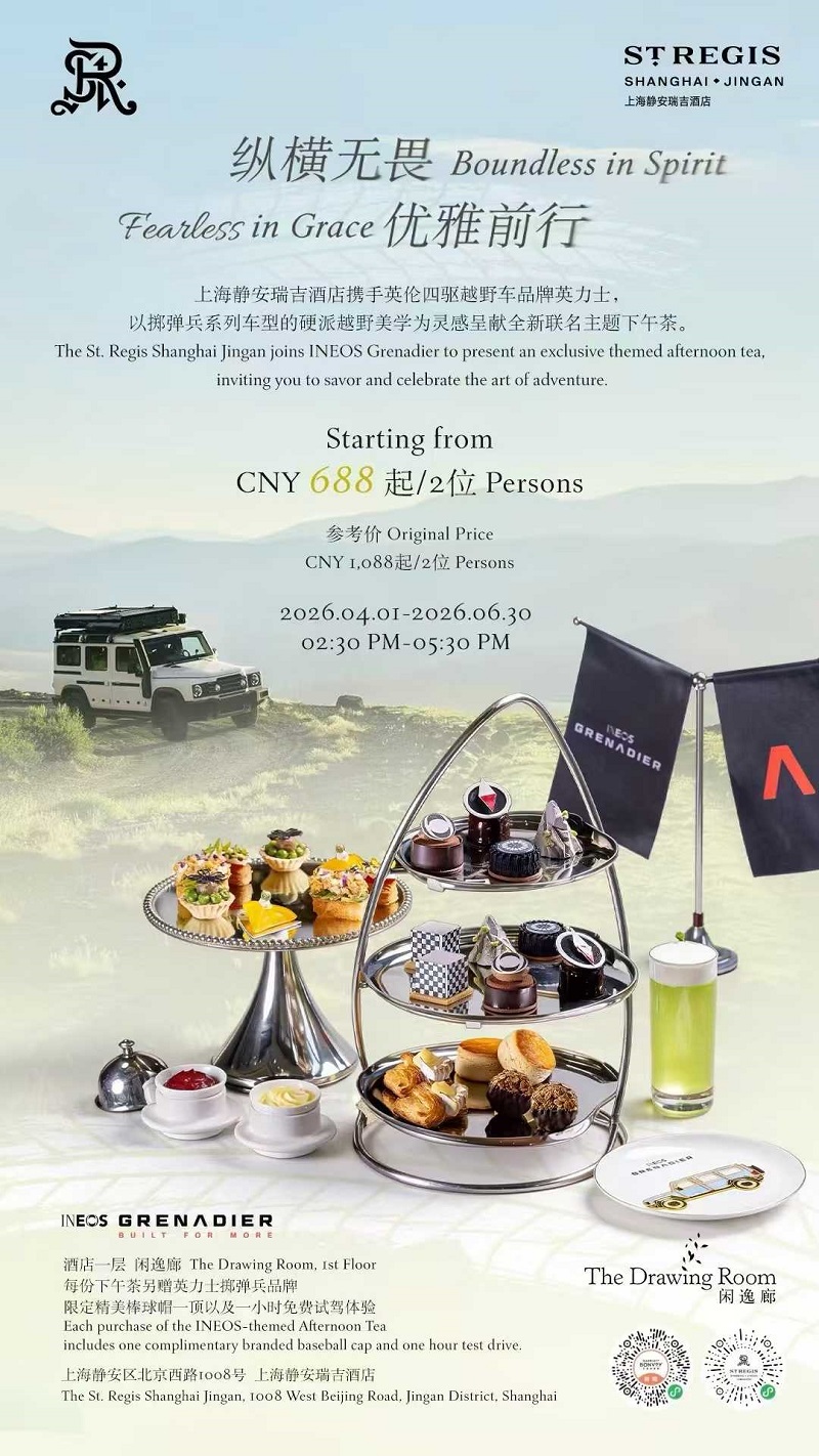 【海报】INEOS下午茶海报