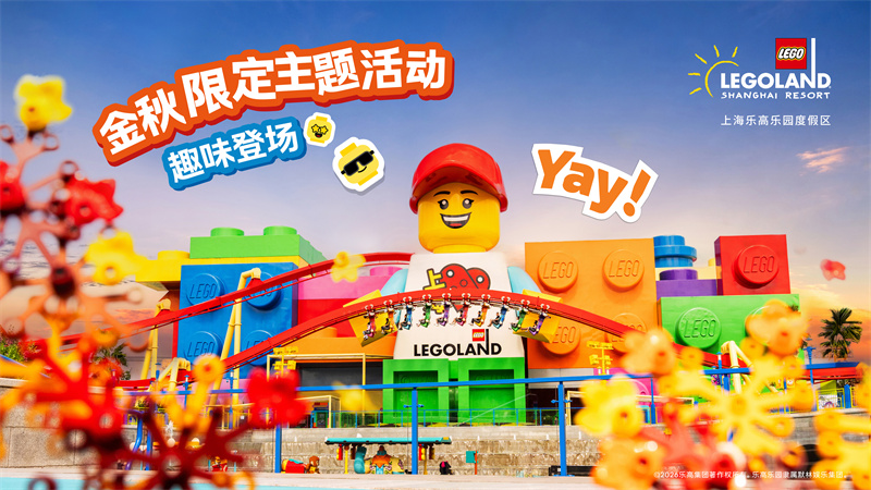 金秋限定主题活动