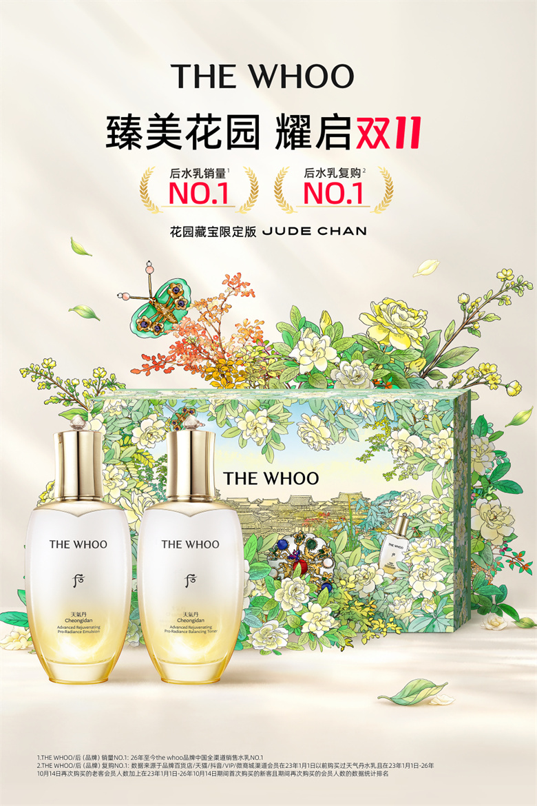 1_THE WHOO后 x 艺术家Jude Chan 程鹏「花园藏宝」限定礼盒